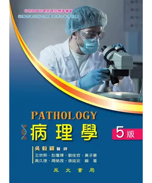 書封 病理學