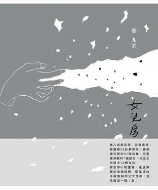 書封 女兒房